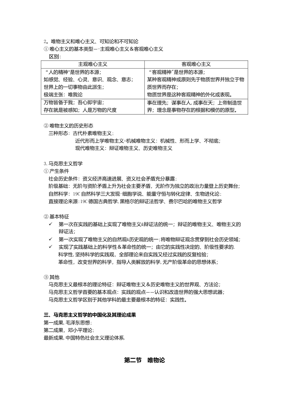 2025年公共基础知识复习资料_第3页