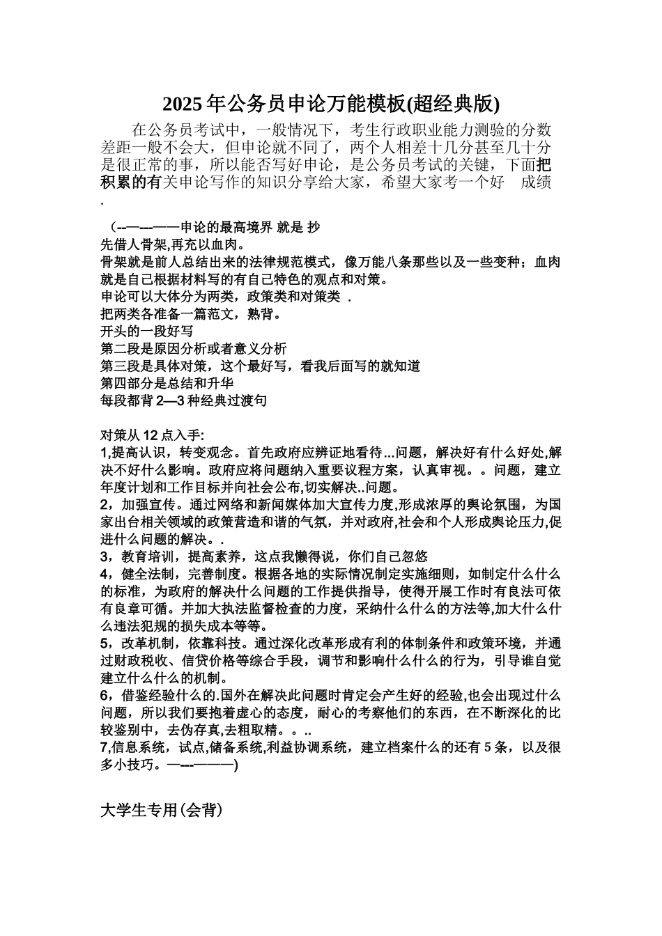 2025年公务员申论万能模板-万能申论模板_第1页