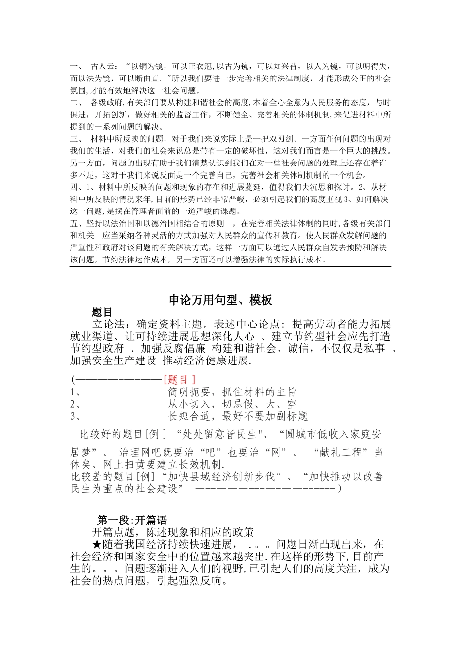 2025年公务员申论万能模板-万能申论模板_第2页