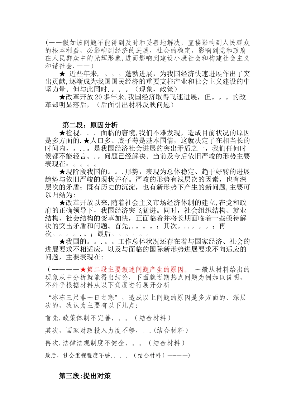 2025年公务员申论万能模板-万能申论模板_第3页