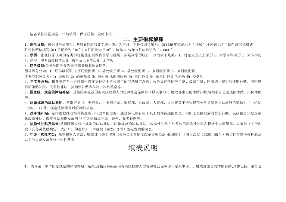 2025年公务员工资收入情况调查表_第2页