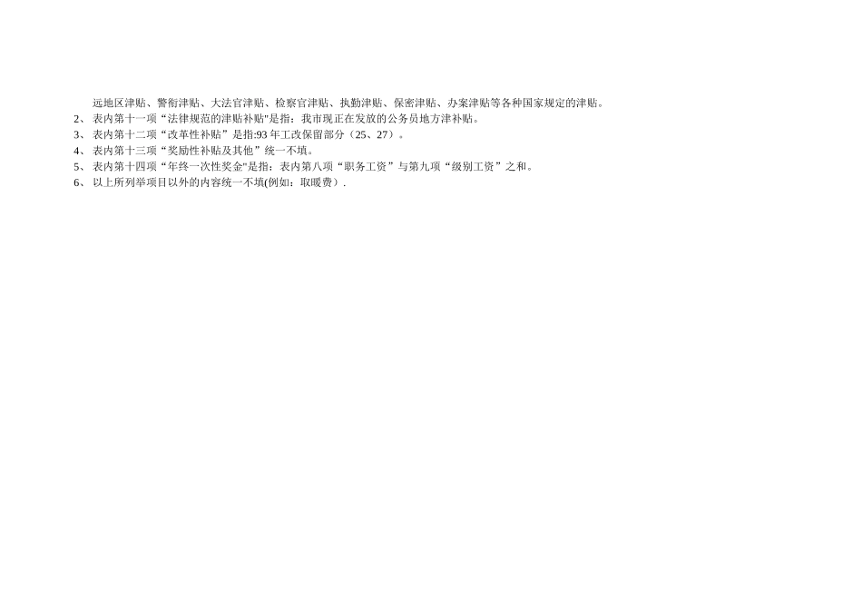 2025年公务员工资收入情况调查表_第3页