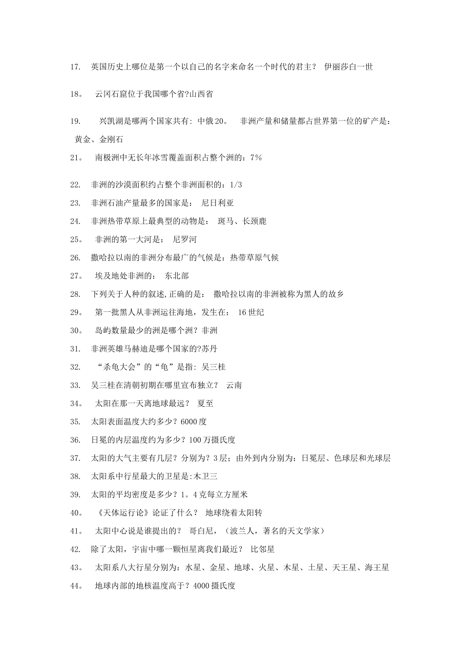 2025年公务员最新常识汇总_第2页