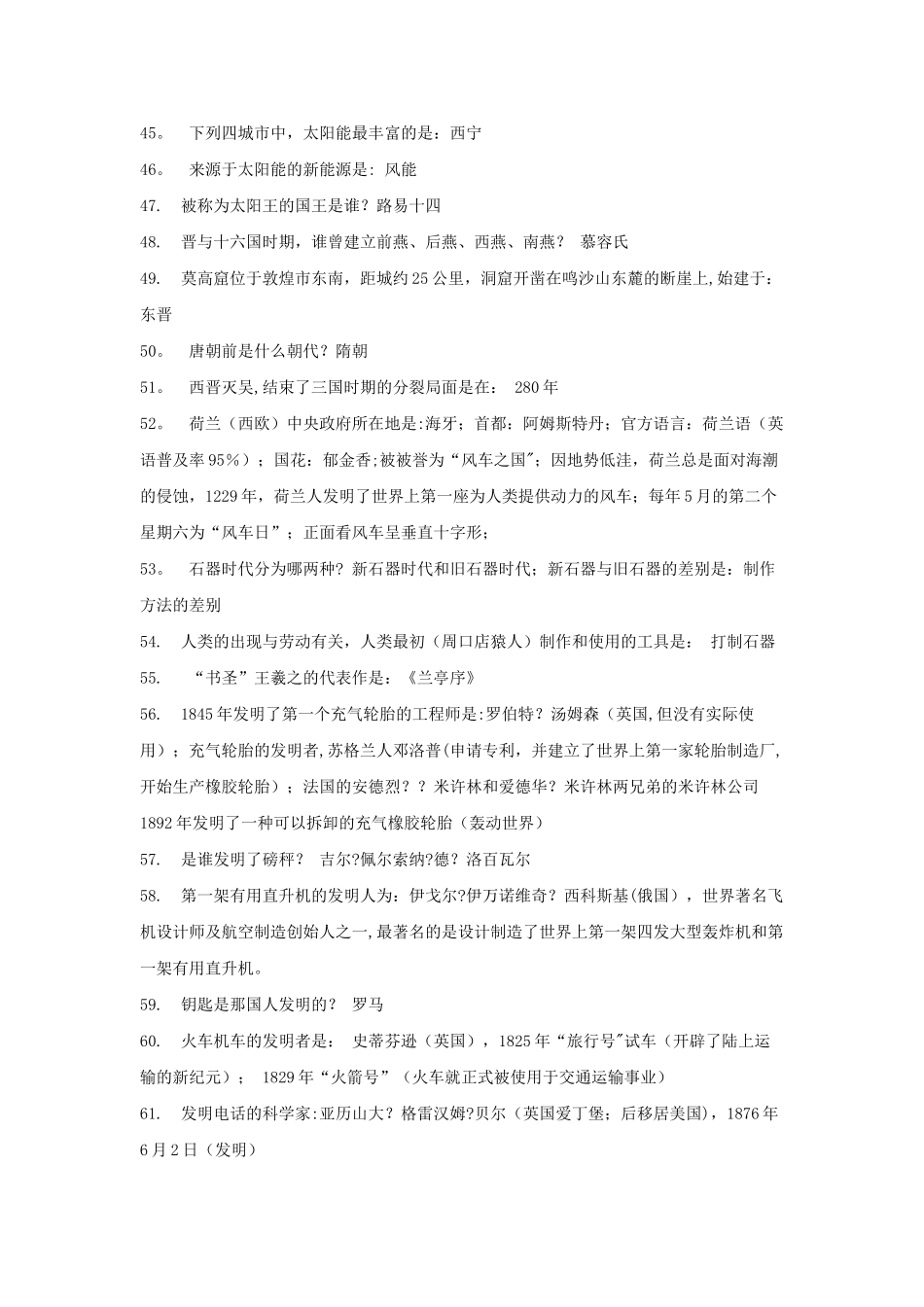 2025年公务员最新常识汇总_第3页