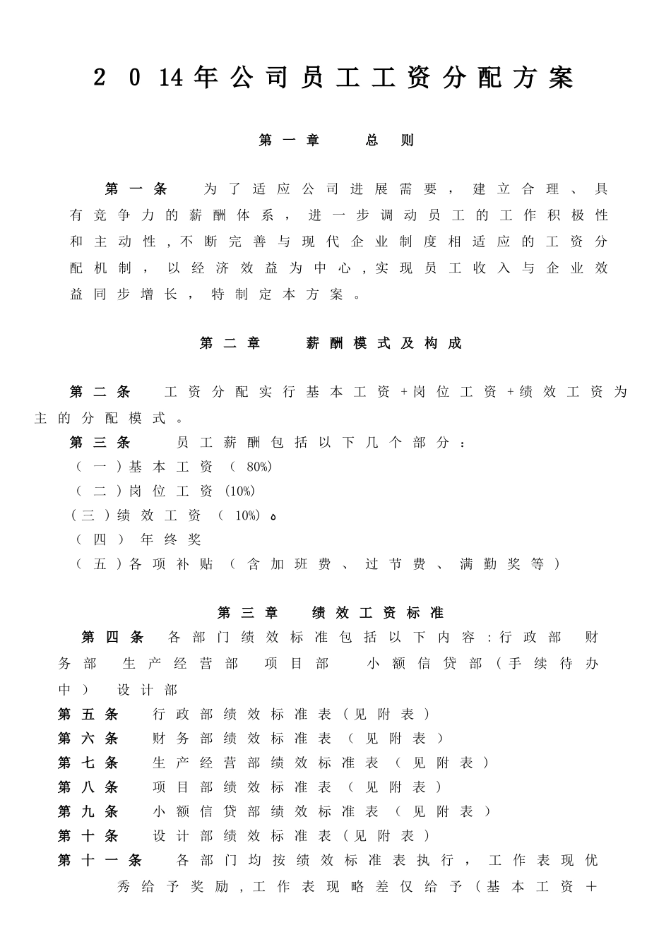 2025年公司员工工资分配课件_第1页