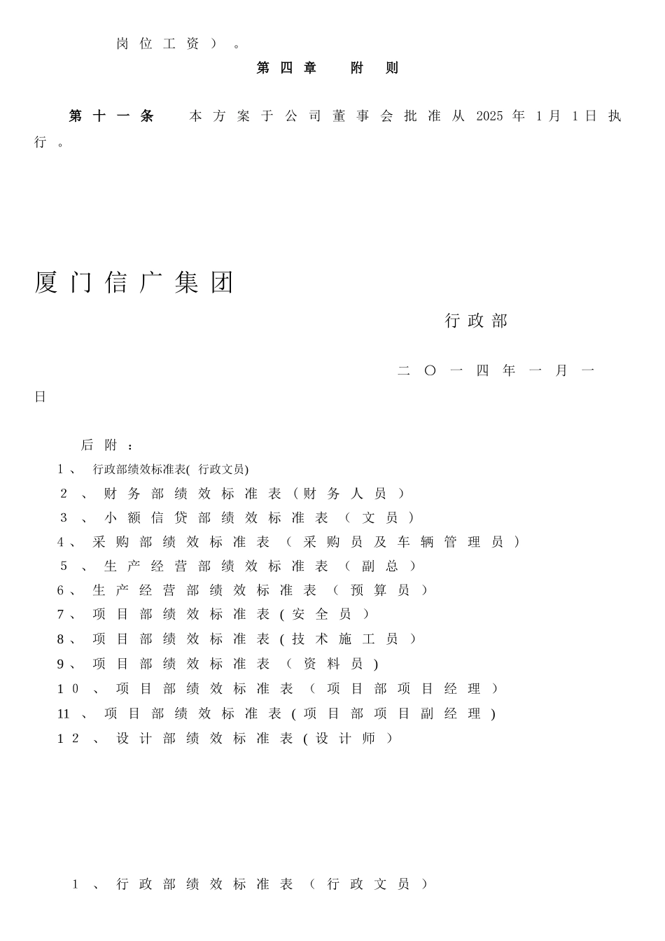 2025年公司员工工资分配课件_第2页