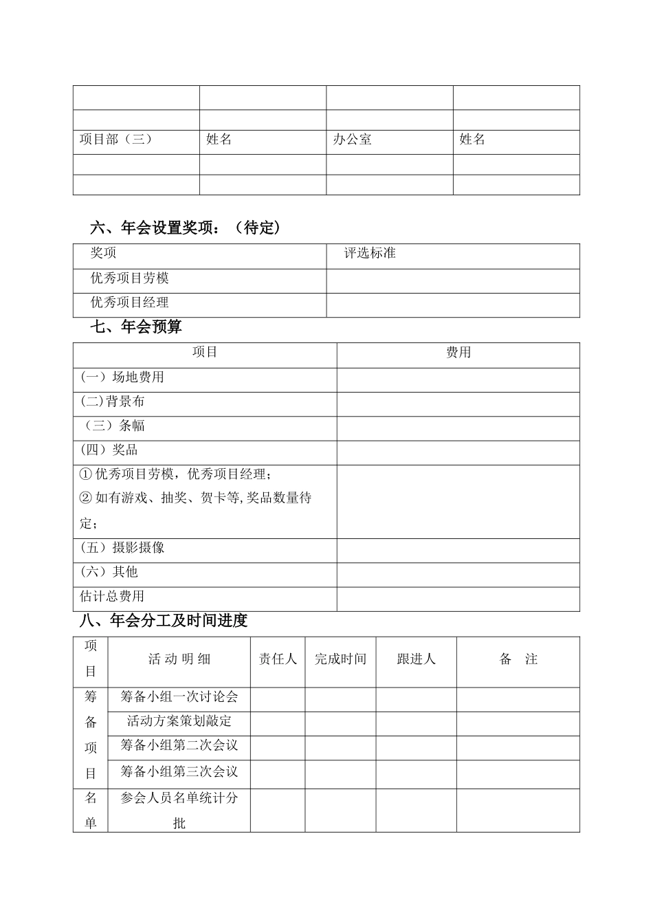 2025年公司年会策划方案_第2页