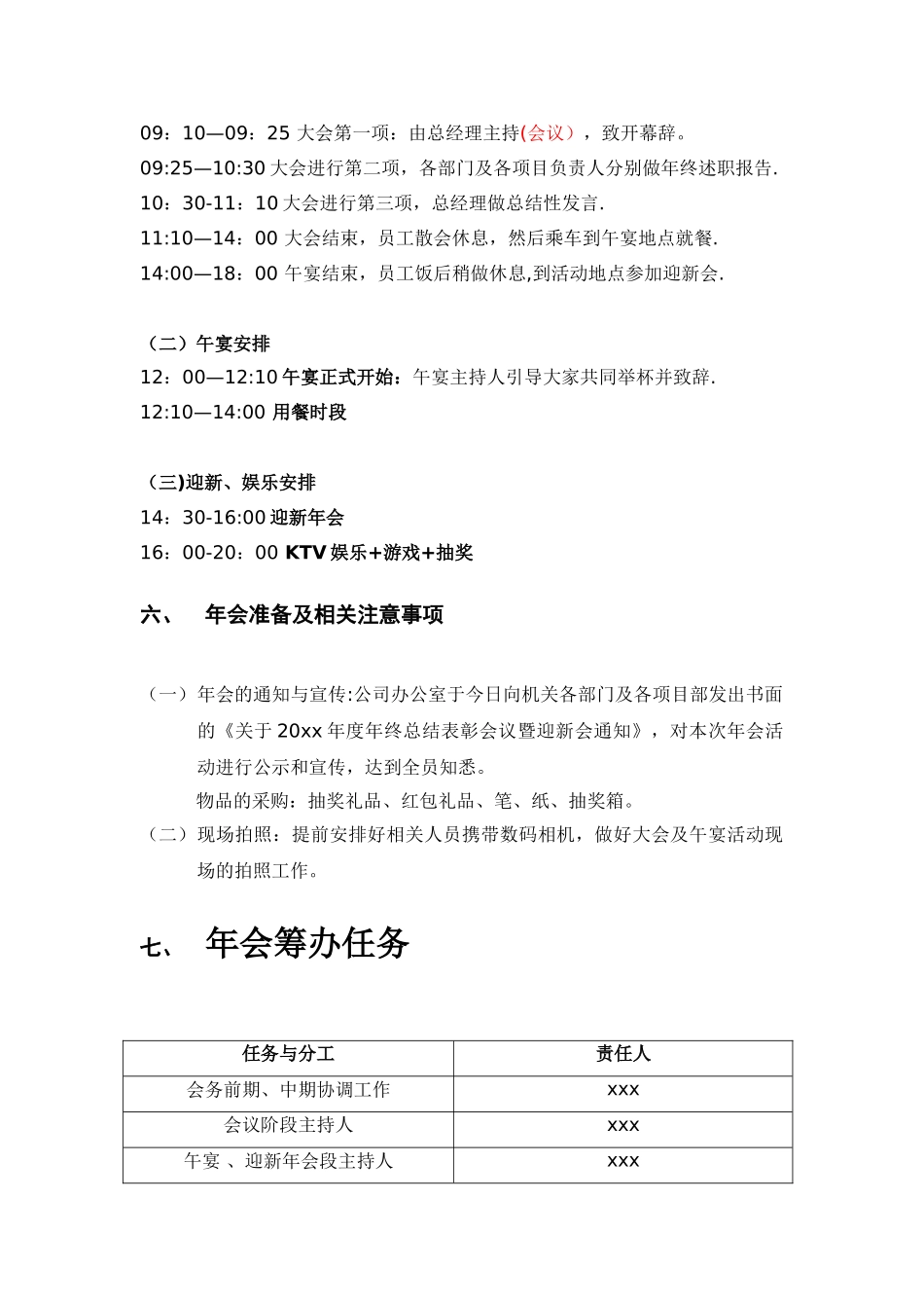 2025年公司年会策划方案1_第2页