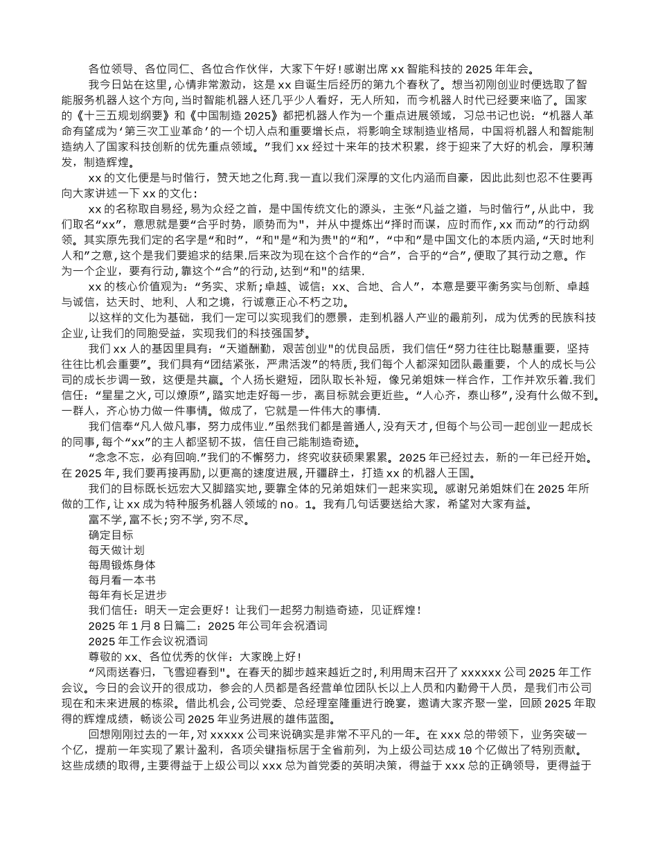 2025年公司年会贺词_第1页