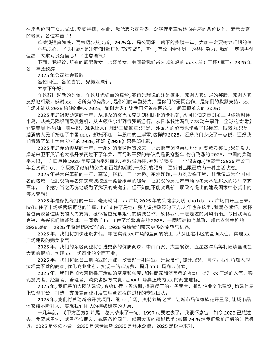 2025年公司年会贺词_第2页
