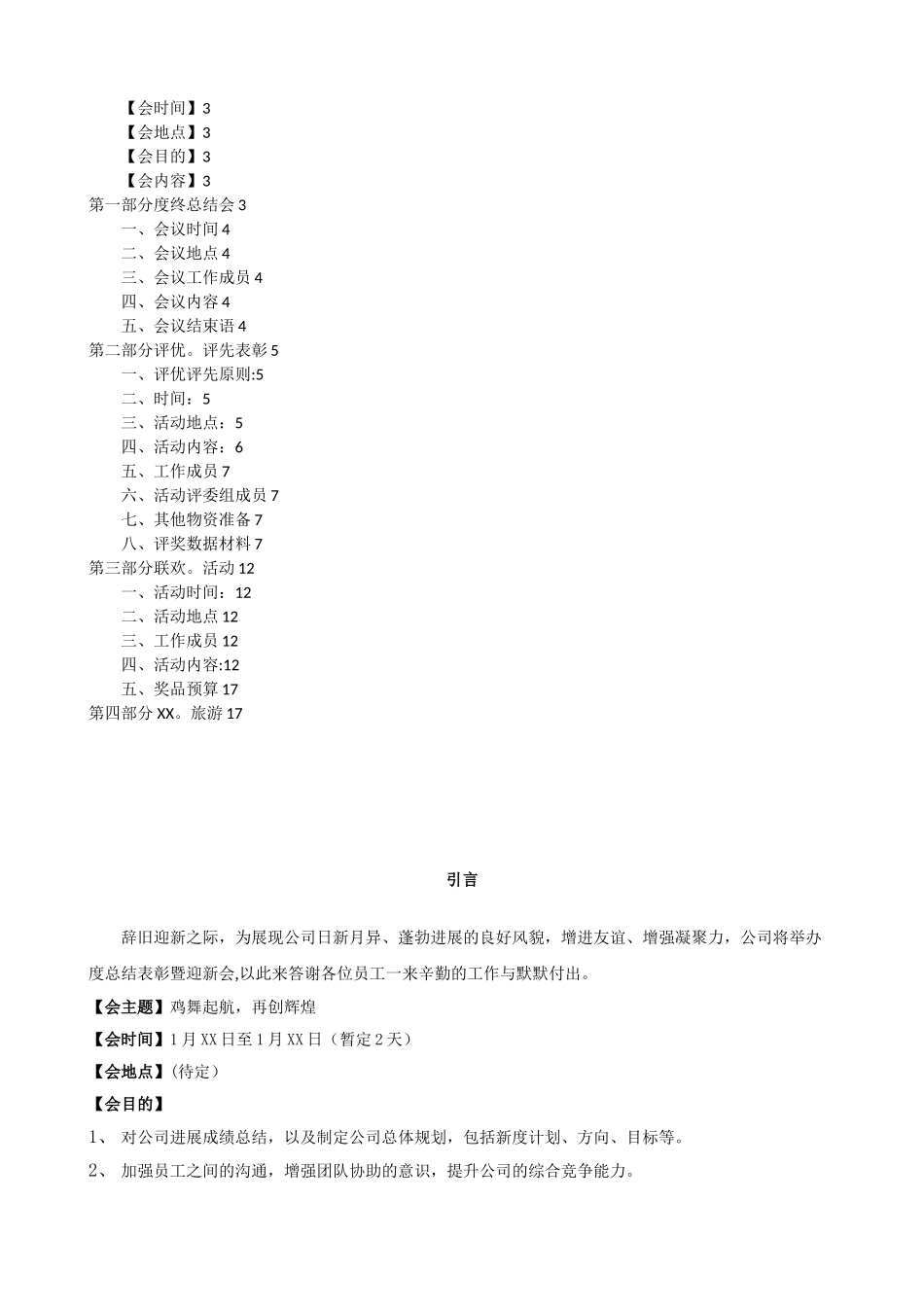 2025年公司年会策划方案3_第2页