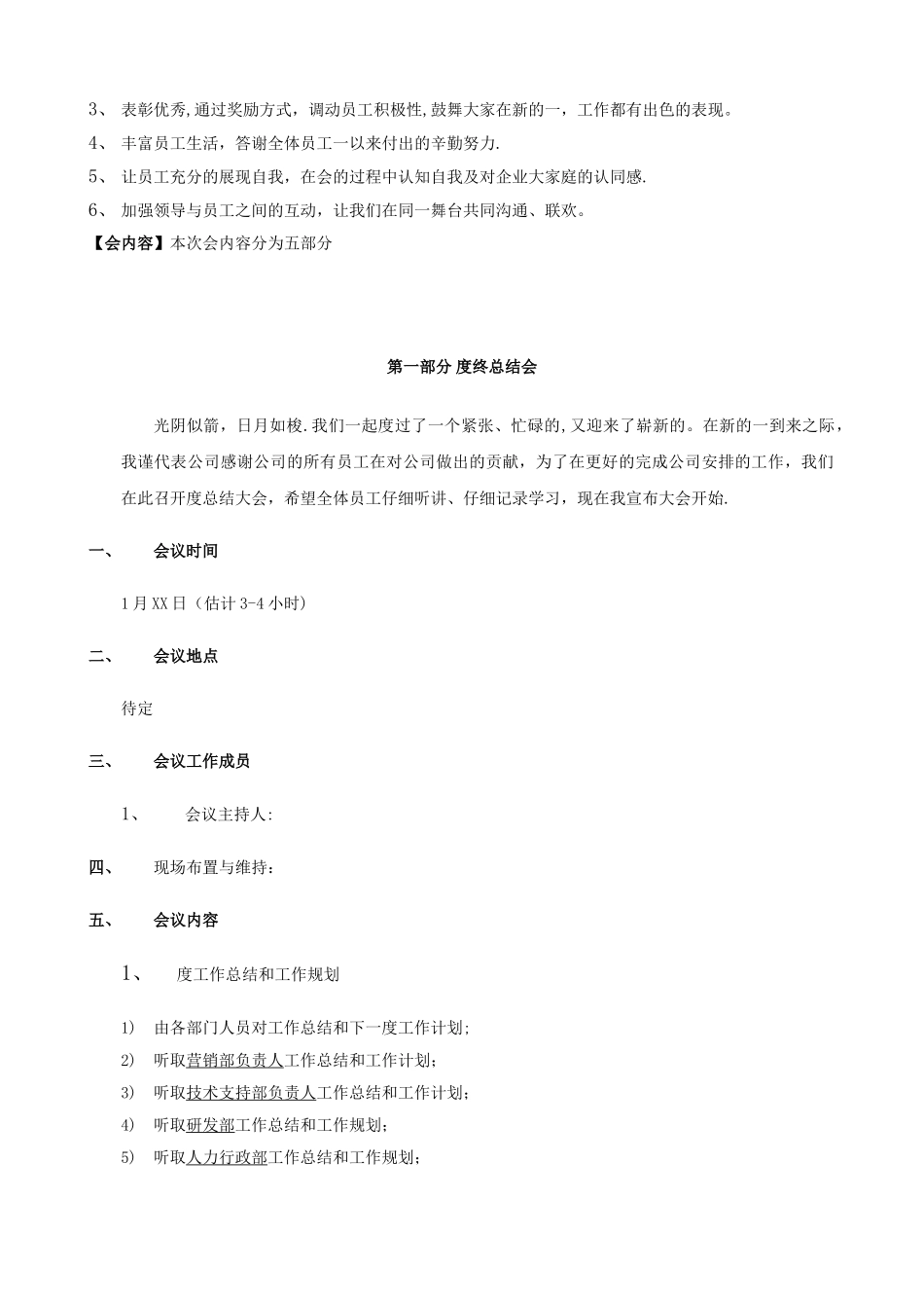 2025年公司年会策划方案3_第3页