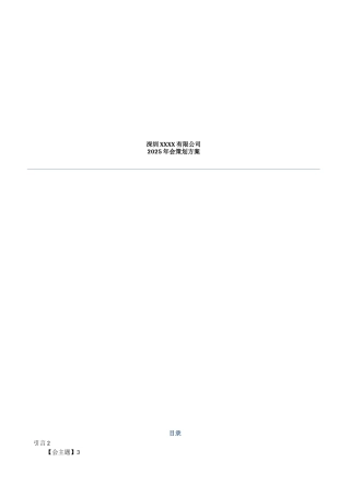 2025年公司年会策划方案3