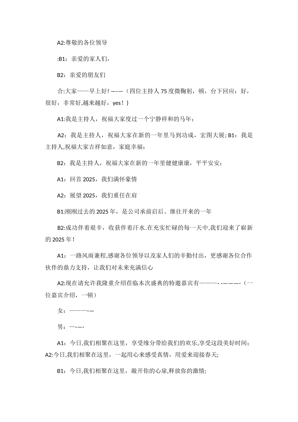 2025年公司年会主持稿_第2页