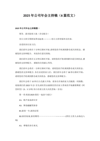 2025年公司年会主持稿