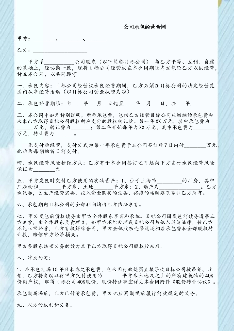 2025年公司承包经营合同_第2页