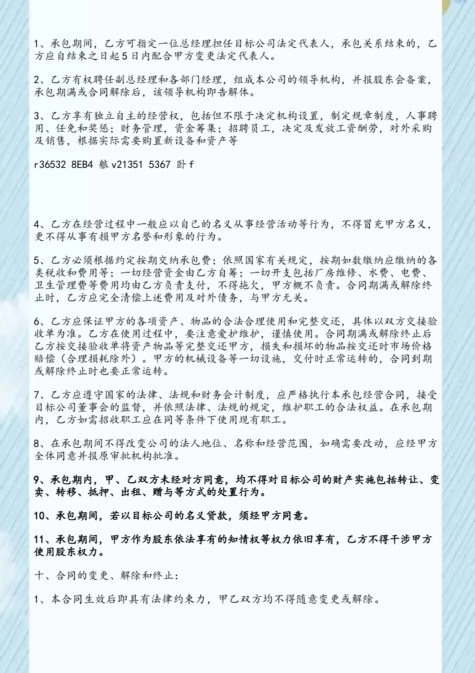 2025年公司承包经营合同_第3页