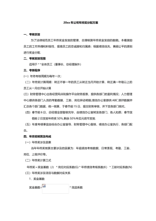 2025年公司年终奖分配方案