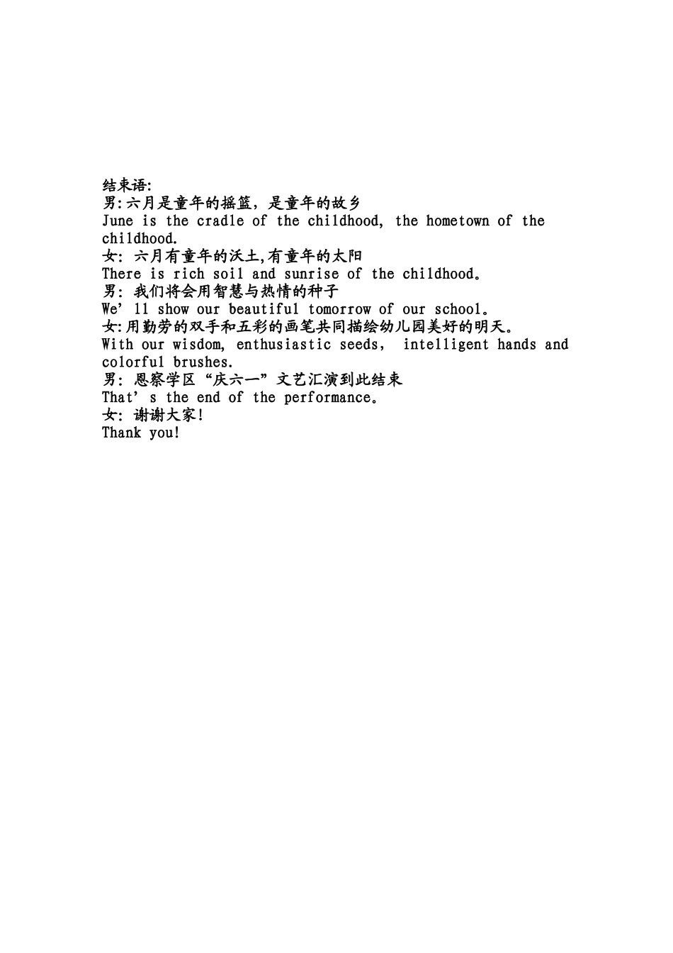 2025年六一儿童节主持词_第2页