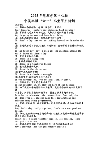 2025年六一儿童节主持词