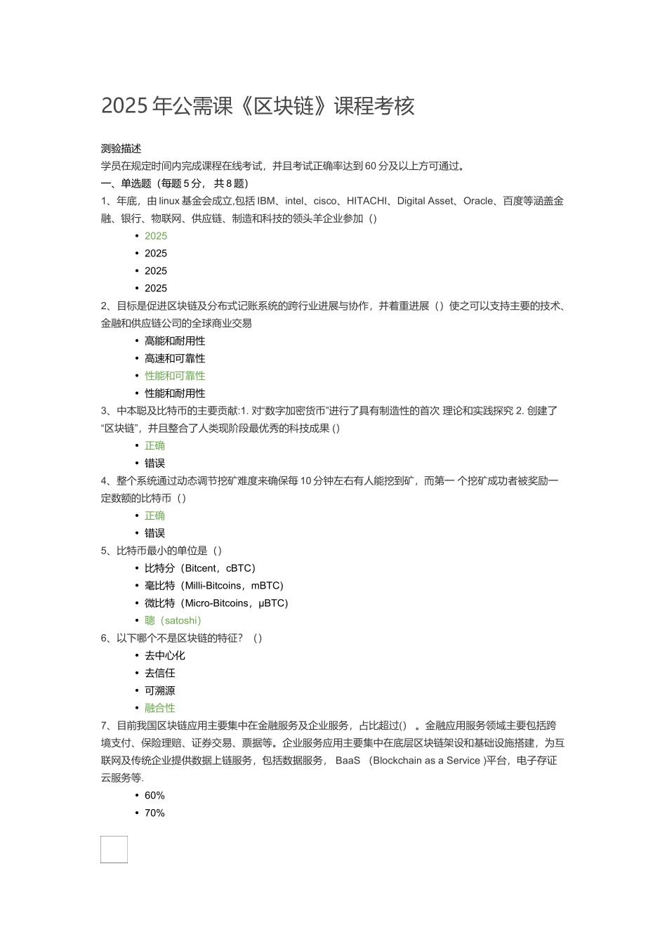 2025年公需课《区块链》课程考核_第1页