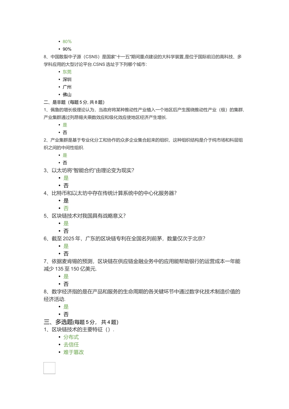 2025年公需课《区块链》课程考核_第2页