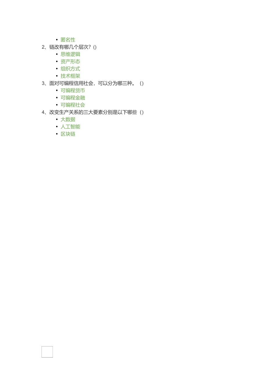 2025年公需课《区块链》课程考核_第3页