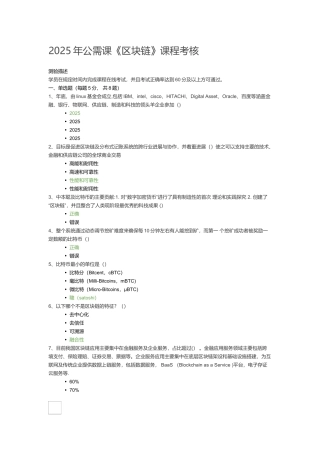 2025年公需课《区块链》课程考核