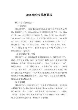 2025年公文排版要求