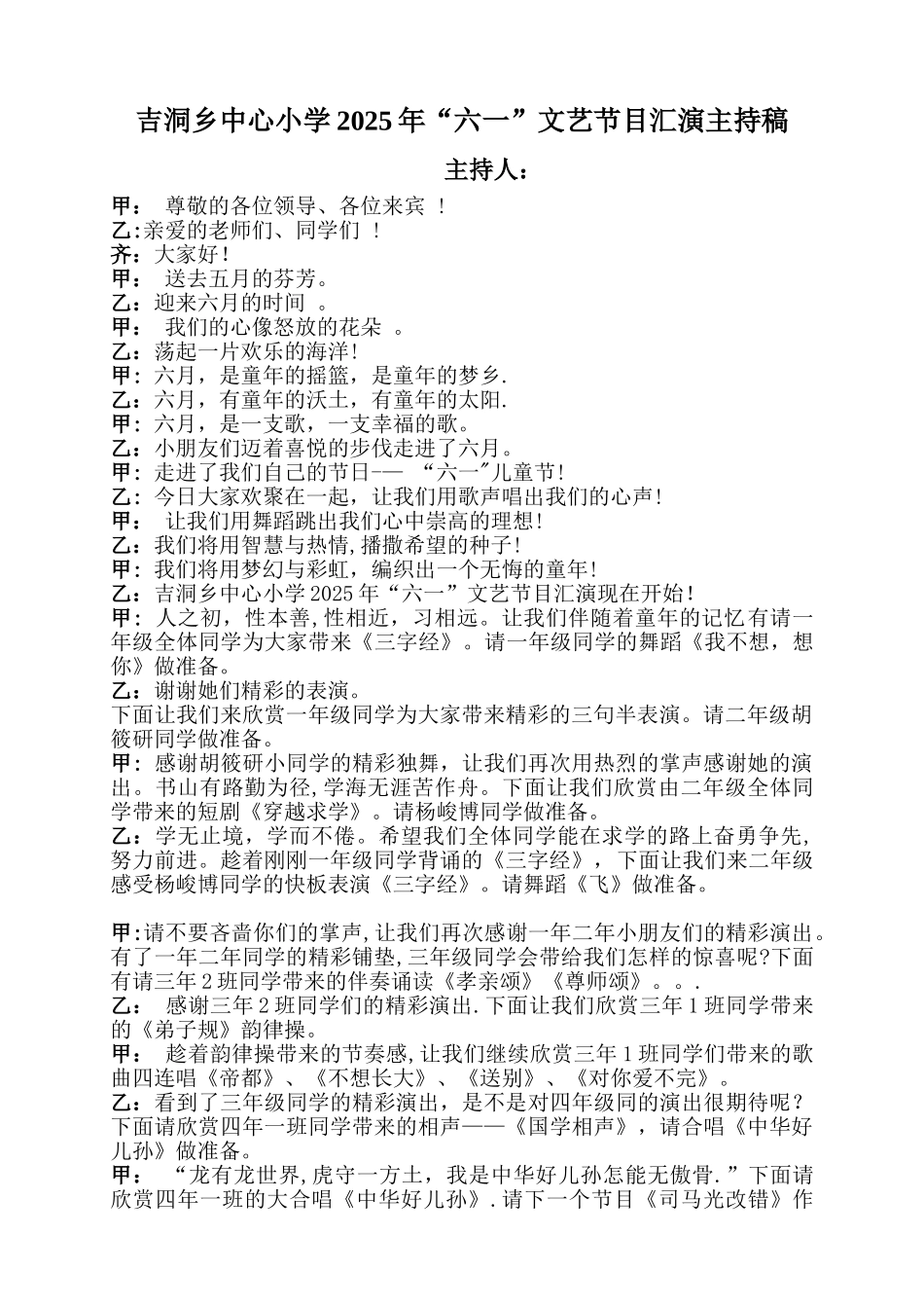 2025年六一儿童节主持稿_第1页