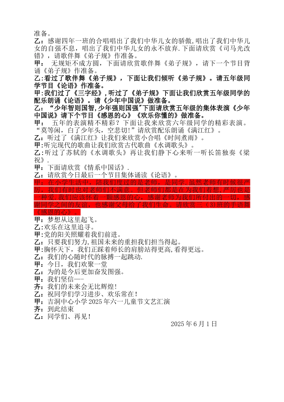 2025年六一儿童节主持稿_第2页