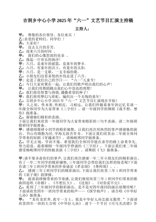 2025年六一儿童节主持稿