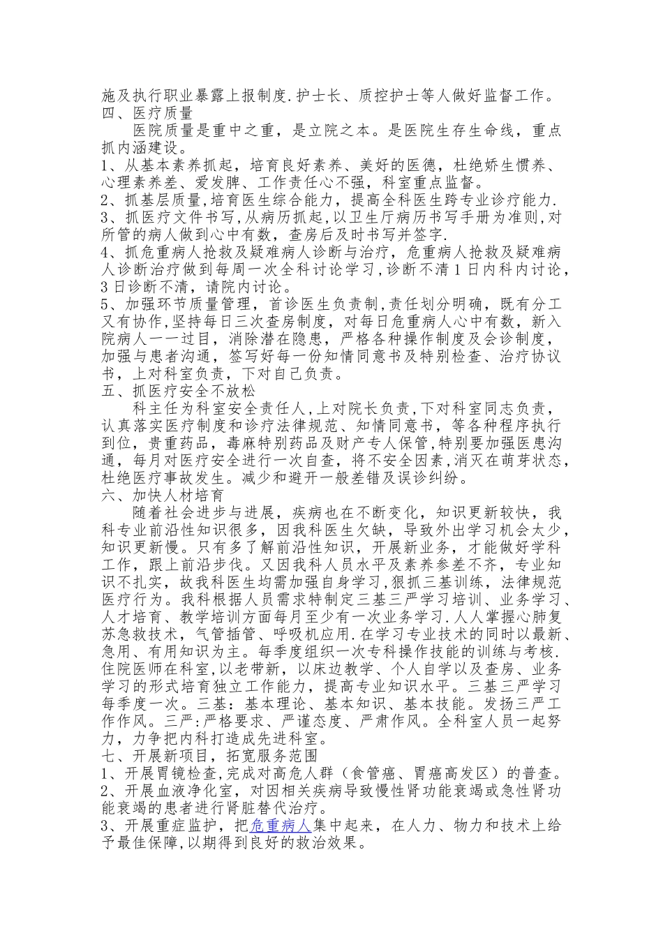 2025年内科工作计划_第2页