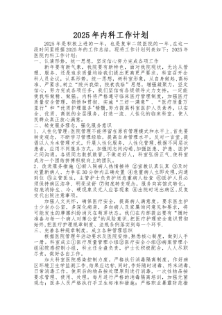 2025年内科工作计划