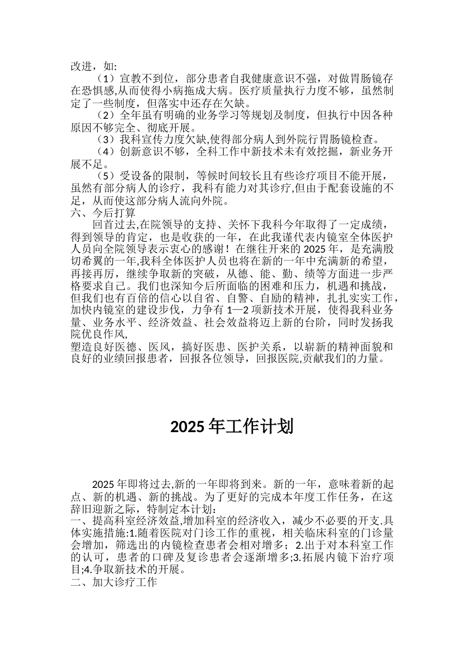 2025年内镜室年终工作总结及2025年工作计划_第2页