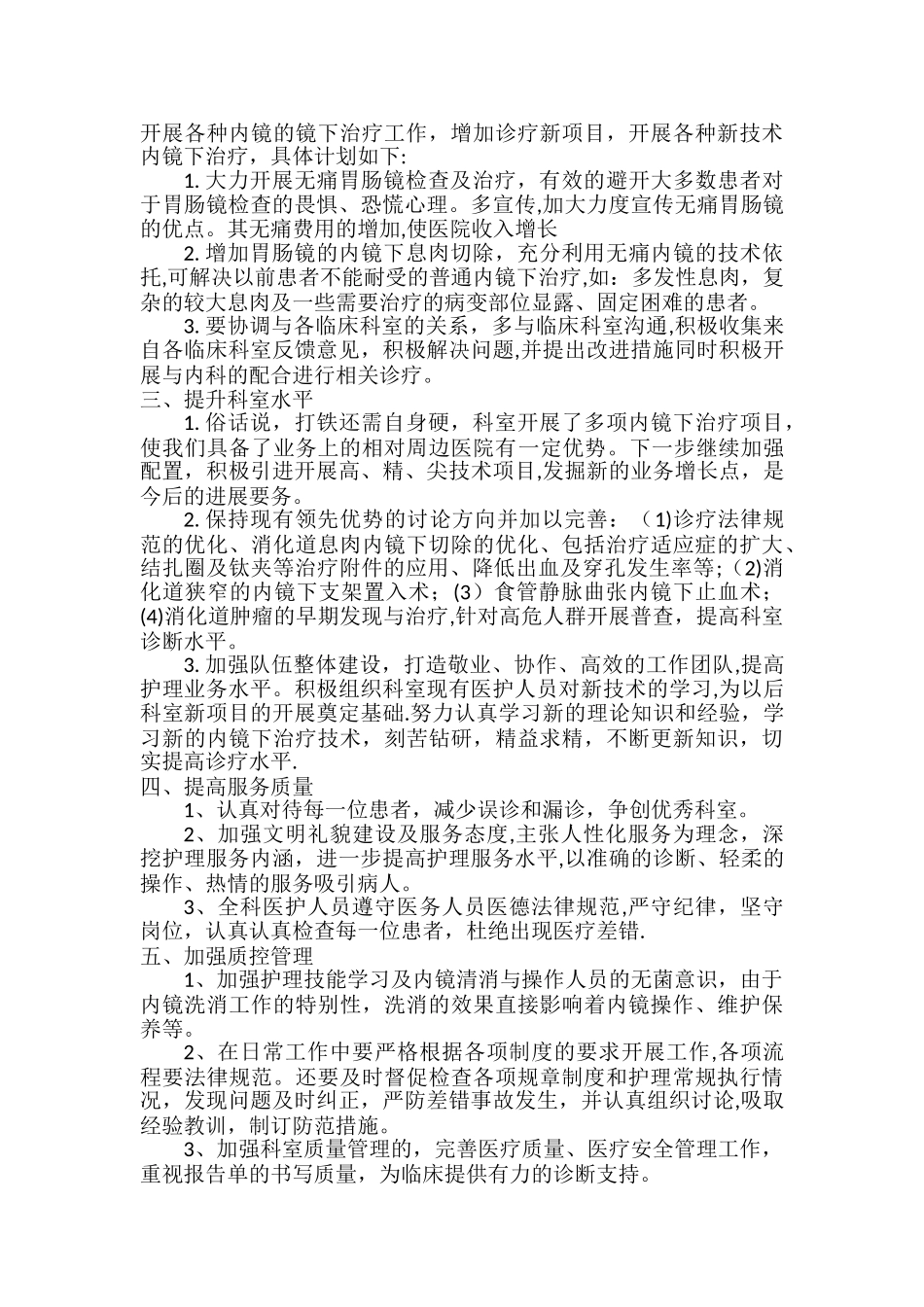 2025年内镜室年终工作总结及2025年工作计划_第3页