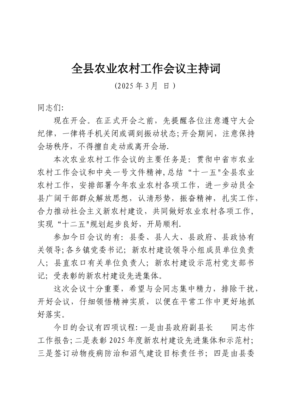 2025年农业农村工作会主持词_第1页
