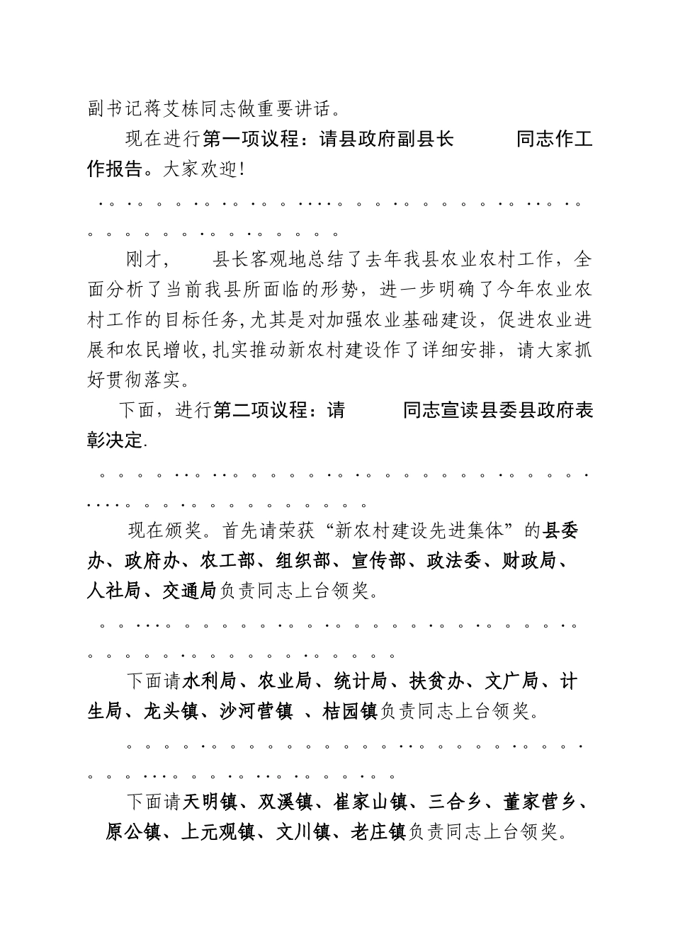 2025年农业农村工作会主持词_第2页