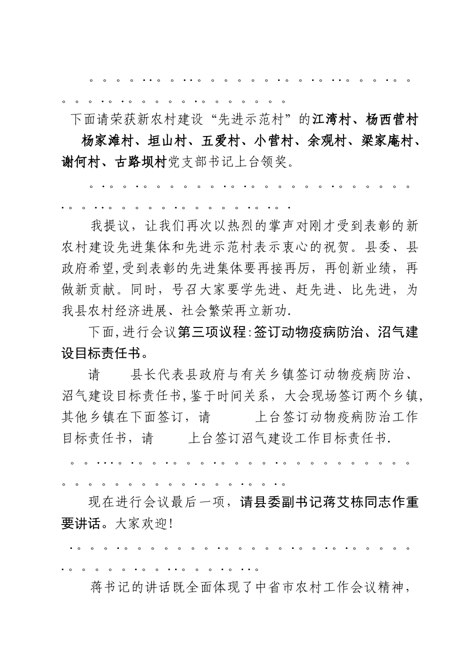 2025年农业农村工作会主持词_第3页
