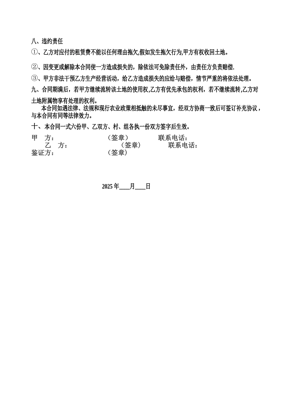 2025年农村土地流转合同最新_第2页