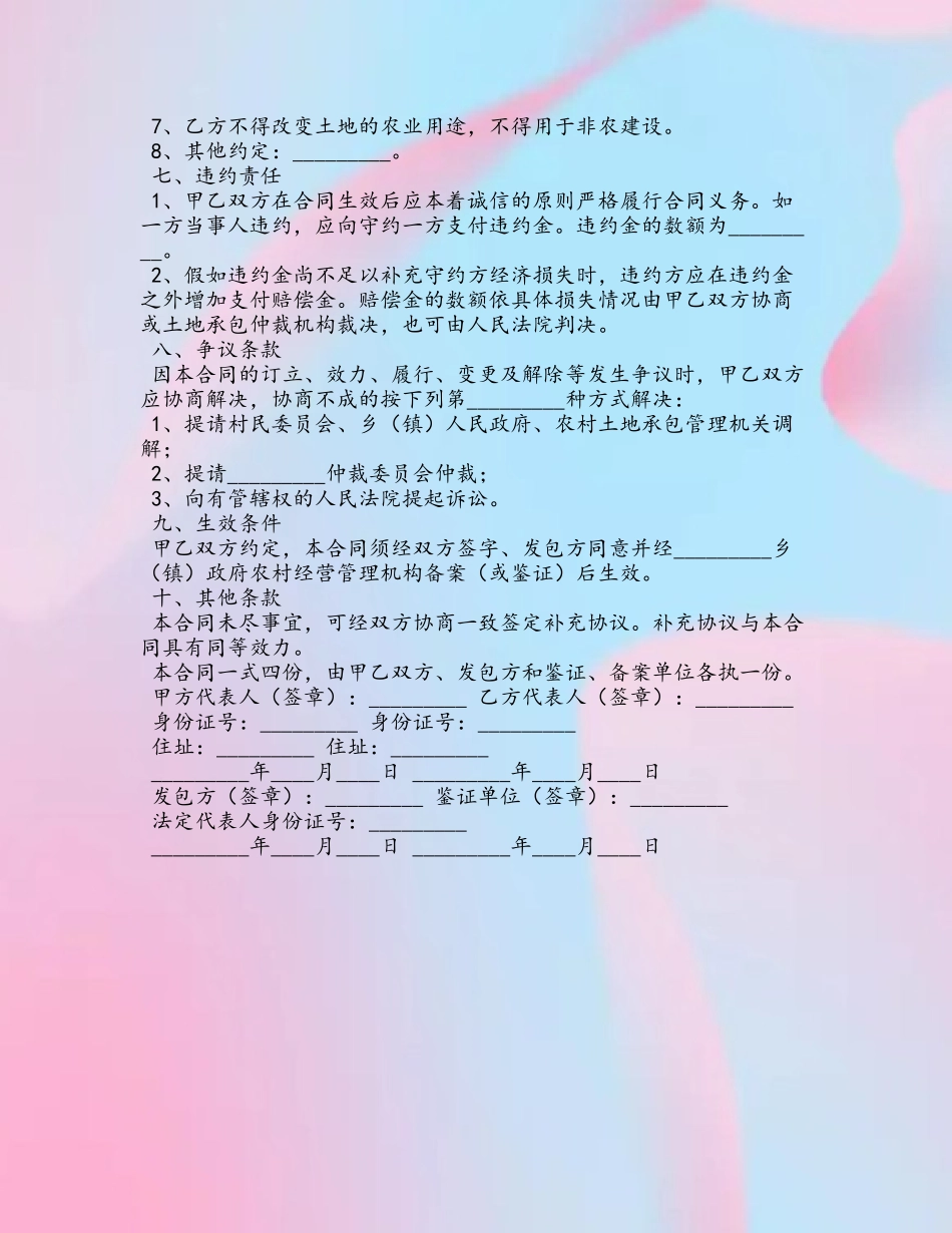 2025年农村土地转让合同书范本_第3页