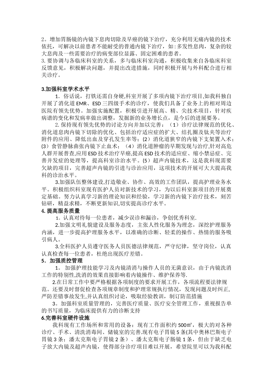 2025年内镜中心年终总结及年度计划_第3页