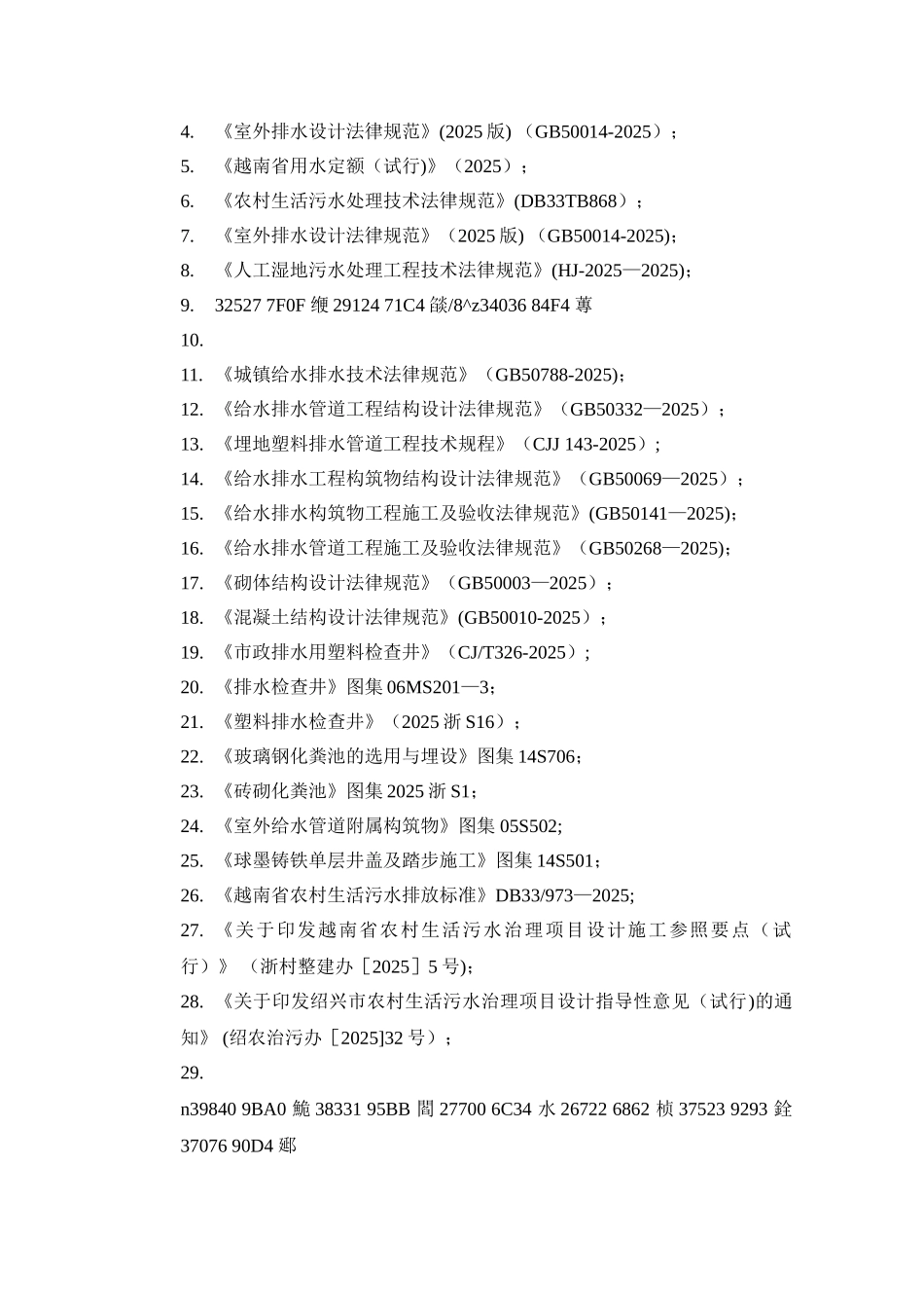 2025年农村生活污水处理方案-评审通过版_第3页