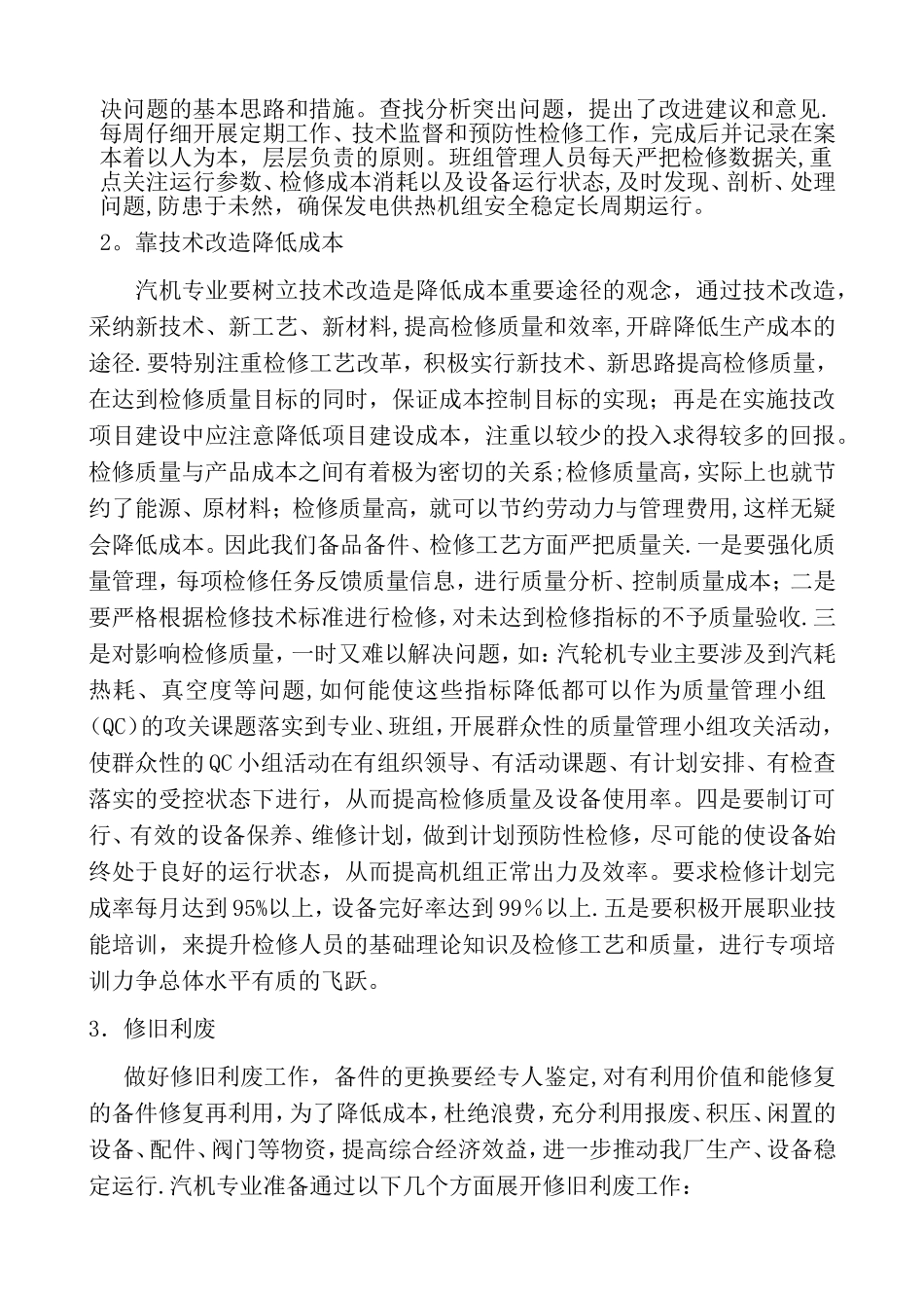 2025年减亏增盈-提质增效活动方案_第2页