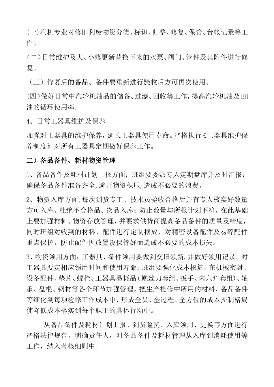 2025年减亏增盈-提质增效活动方案_第3页