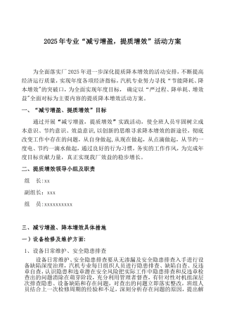 2025年减亏增盈-提质增效活动方案
