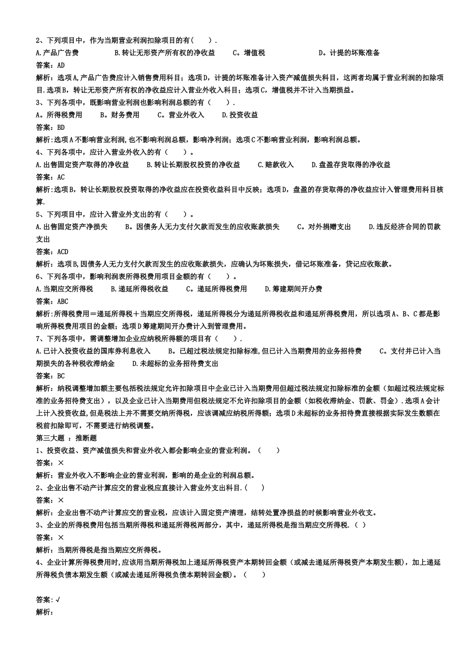 2025年初级会计实务同步练习第6章_第2页