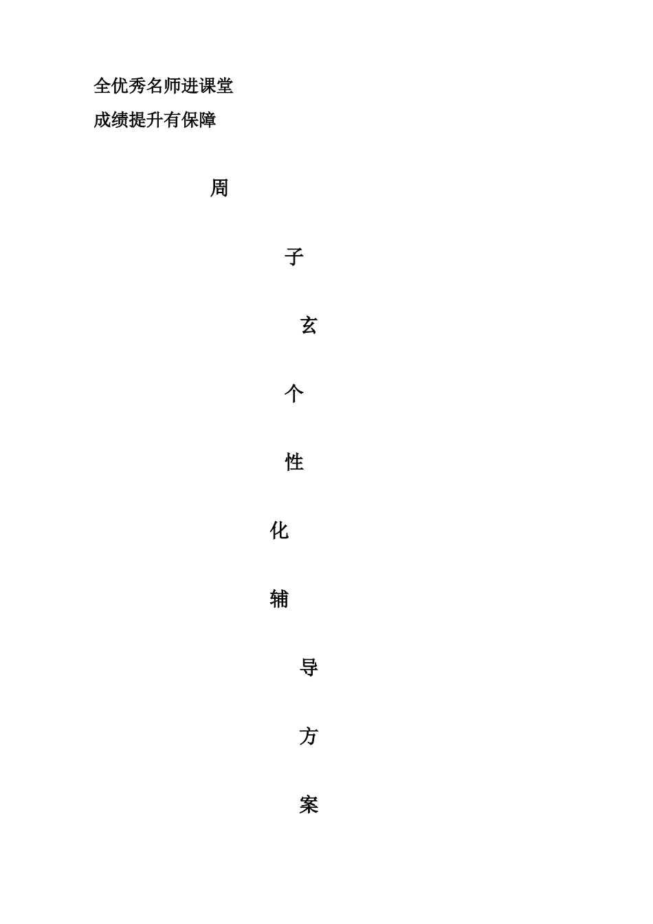 2025年初三全托方案_第1页