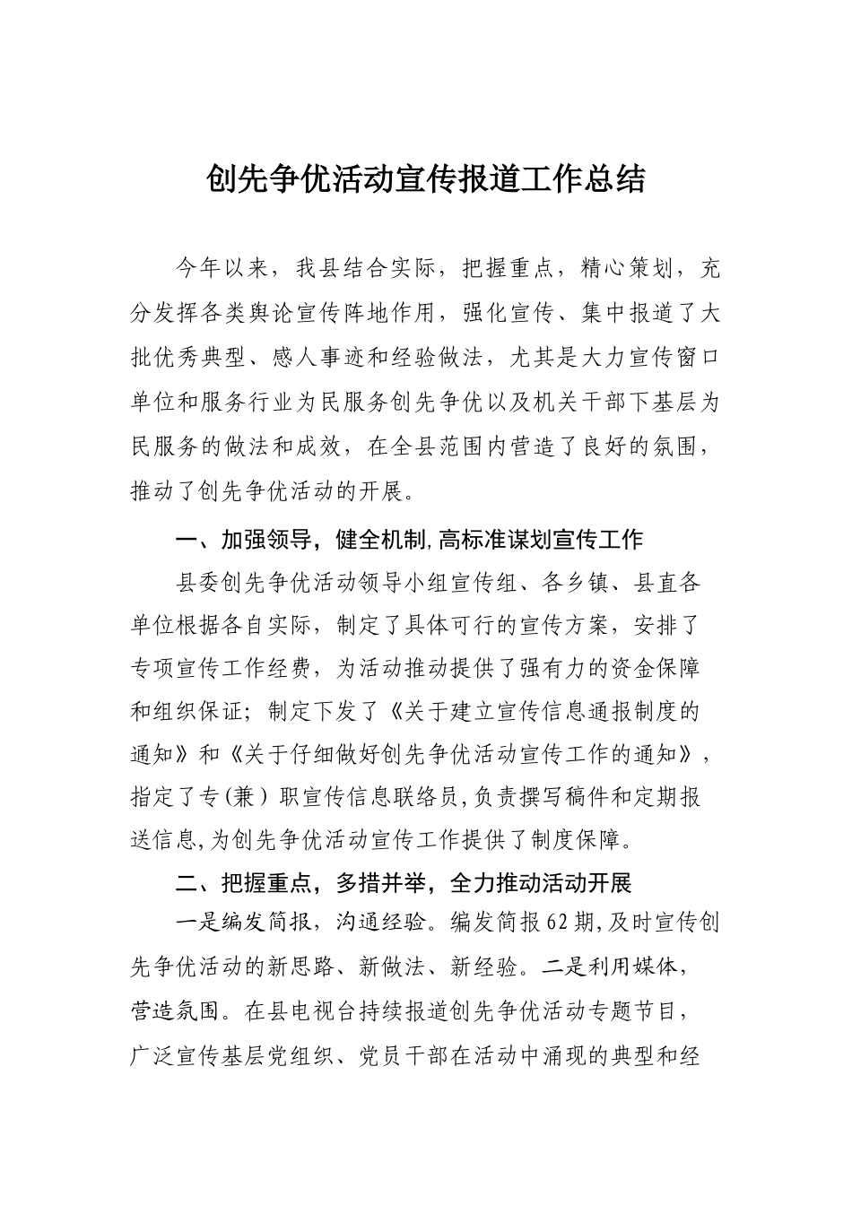 2025年创先争优宣传工作总结_第1页