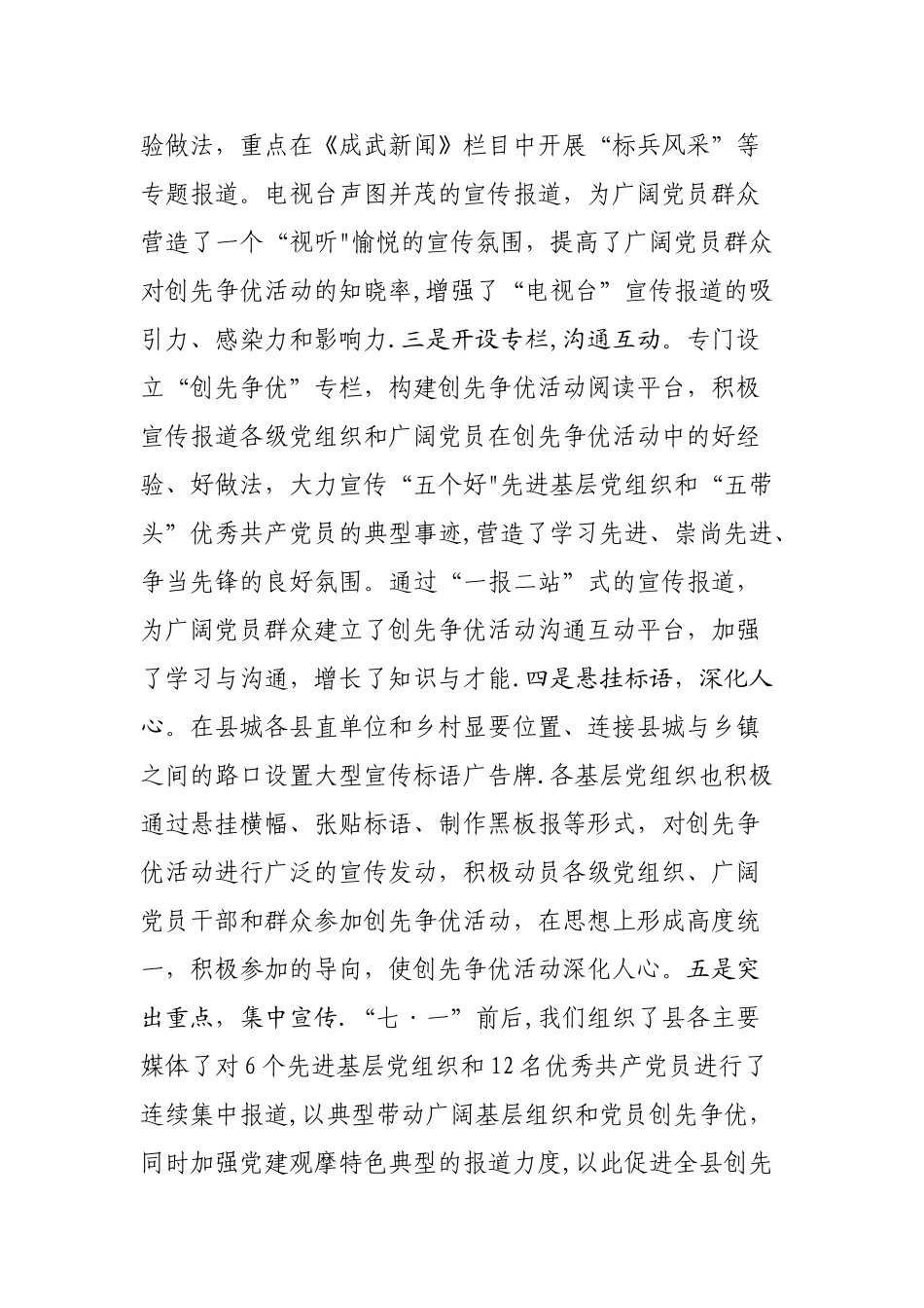 2025年创先争优宣传工作总结_第2页